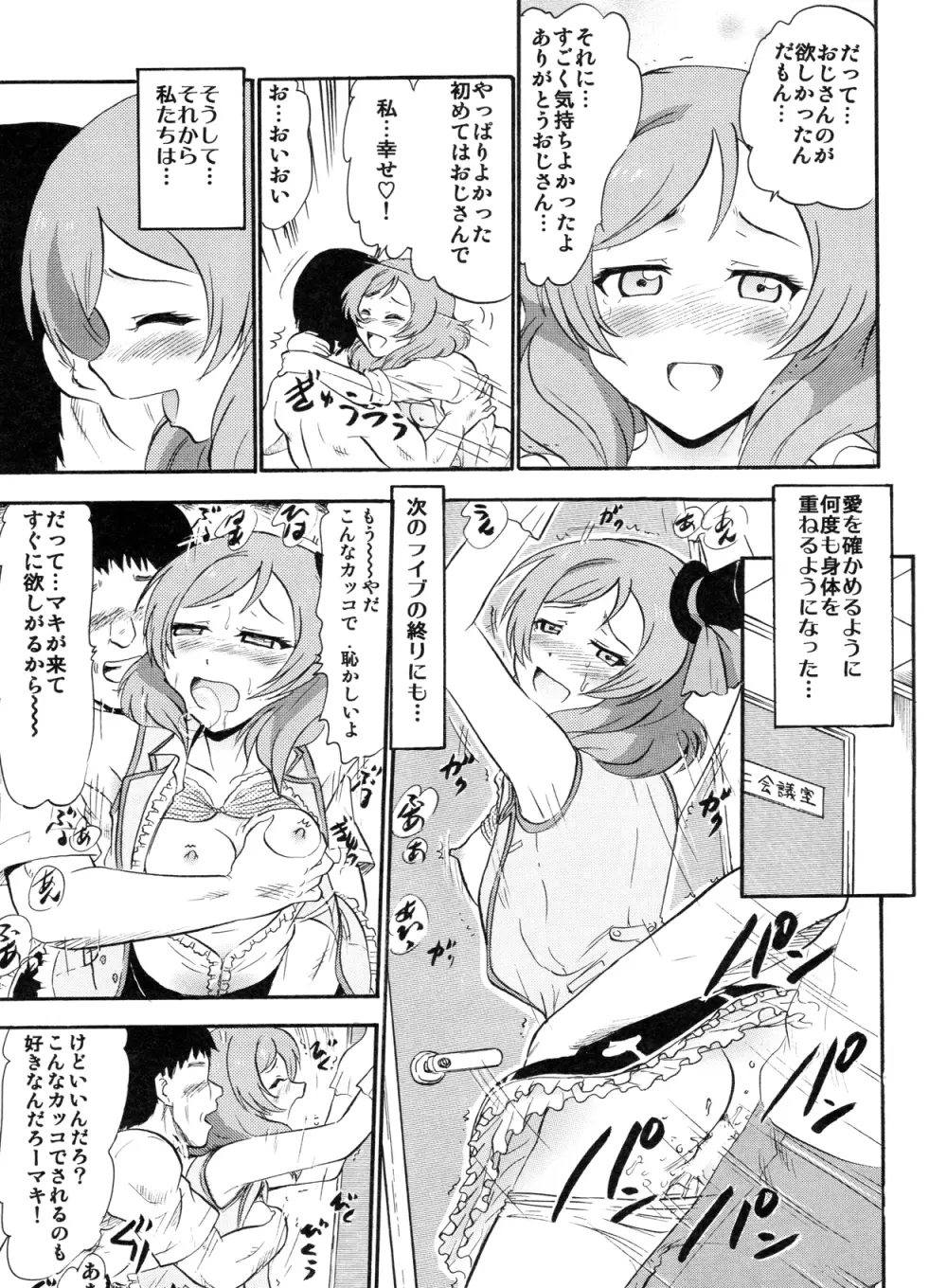 真姫からの白濁な誘い - page20