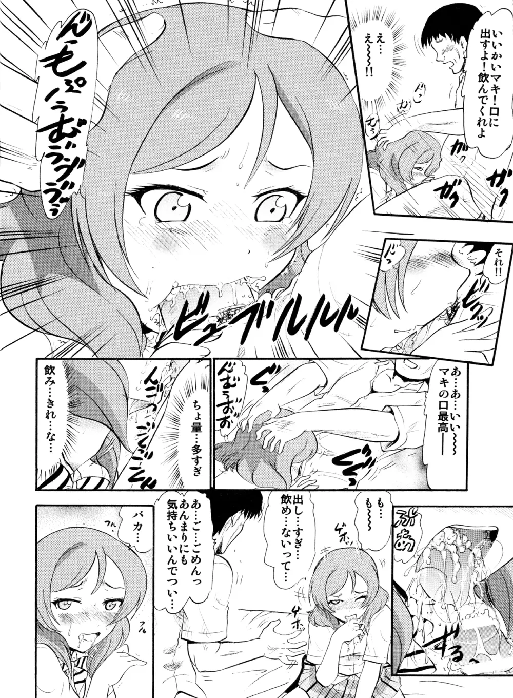 真姫からの白濁な誘い - page23