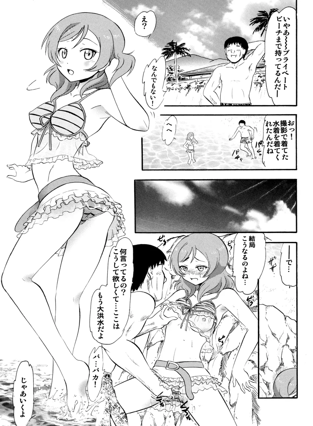 真姫からの白濁な誘い - page26