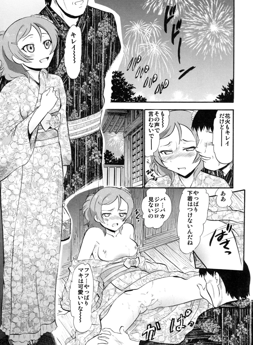 真姫からの白濁な誘い - page28