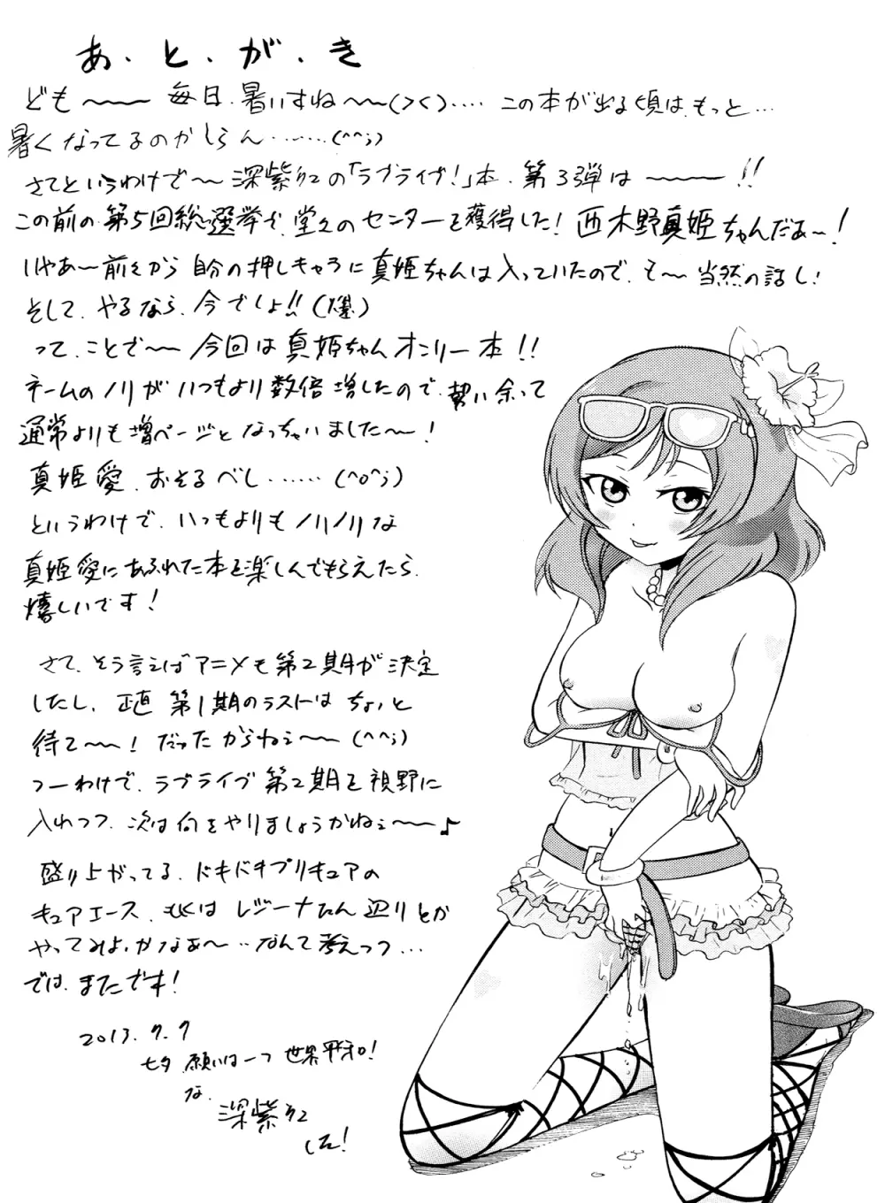 真姫からの白濁な誘い - page32