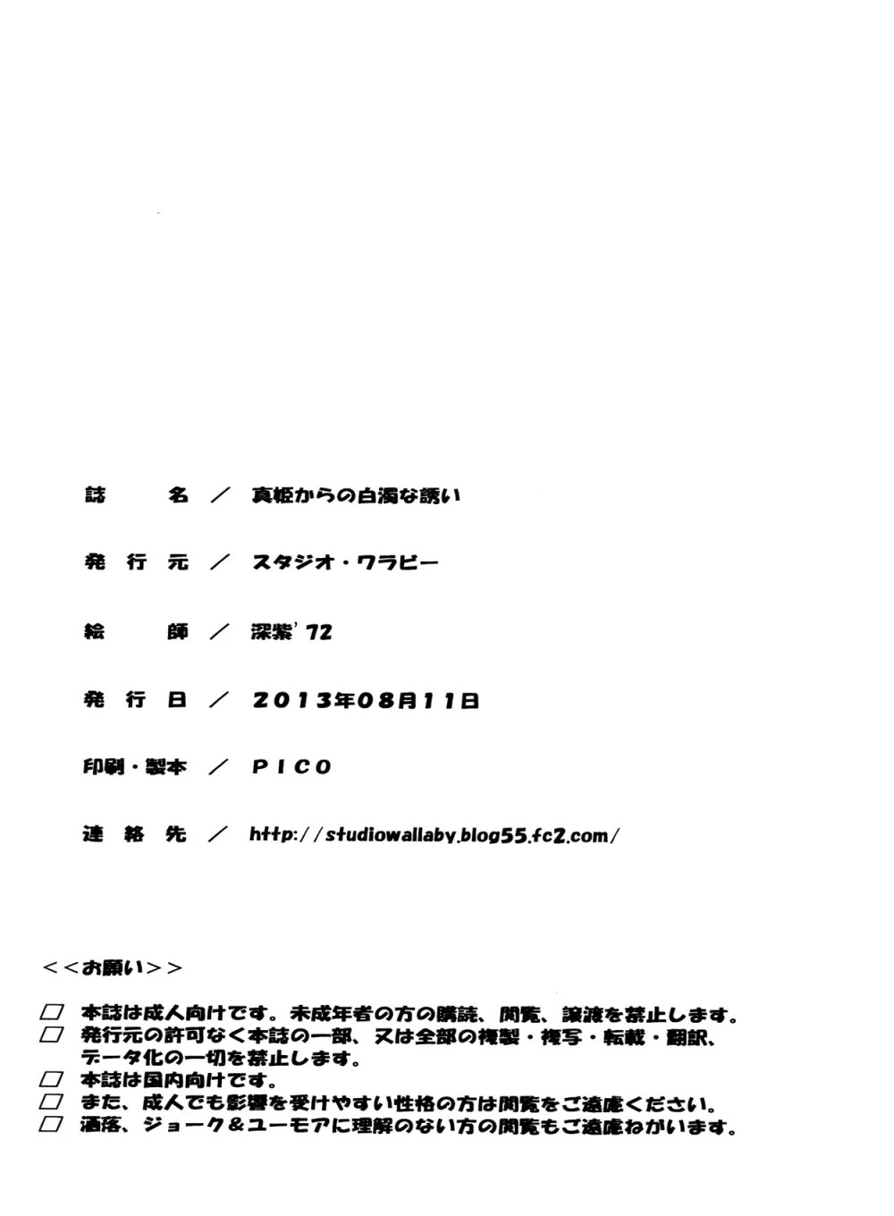 真姫からの白濁な誘い - page33