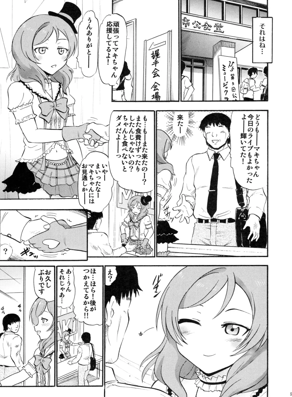 真姫からの白濁な誘い - page4