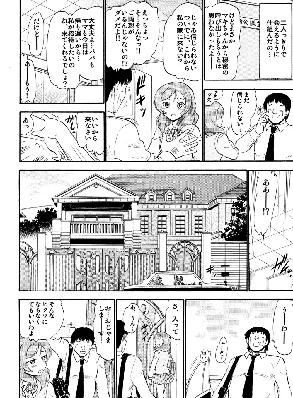 真姫からの白濁な誘い - page7