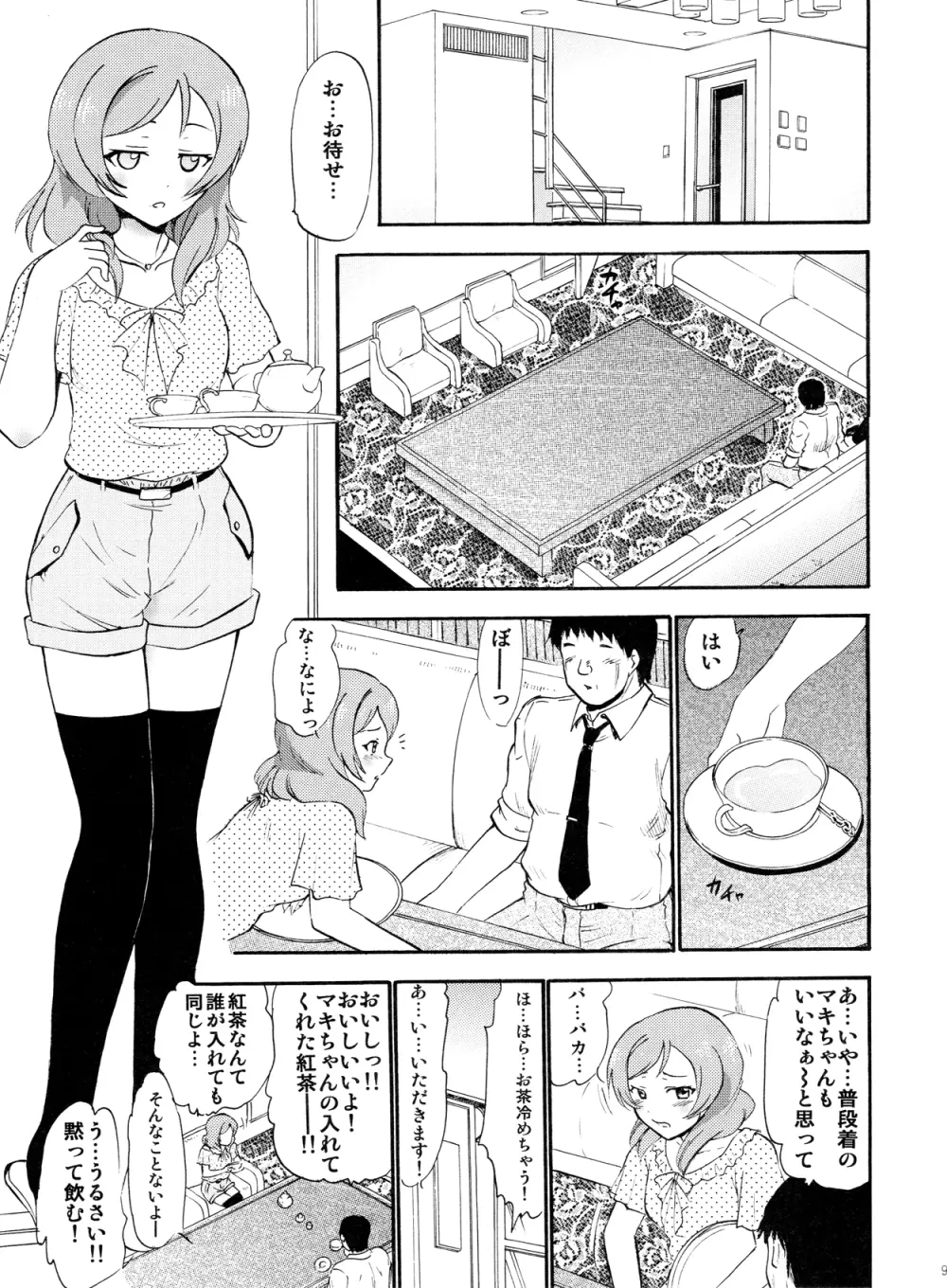 真姫からの白濁な誘い - page8