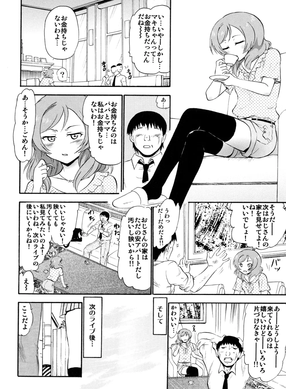 真姫からの白濁な誘い - page9