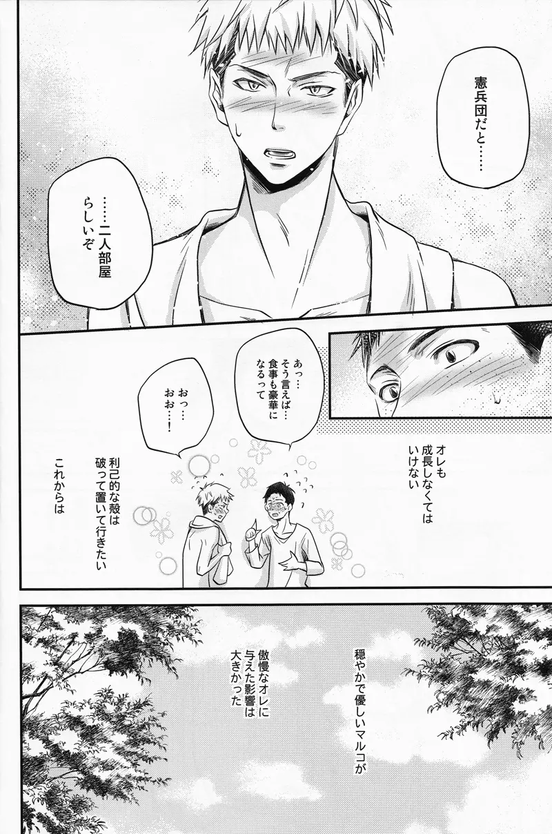 Cocoon - page25