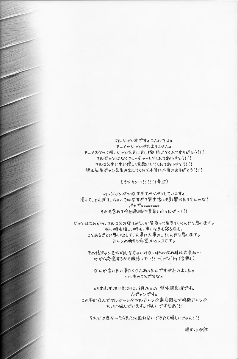 Cocoon - page3