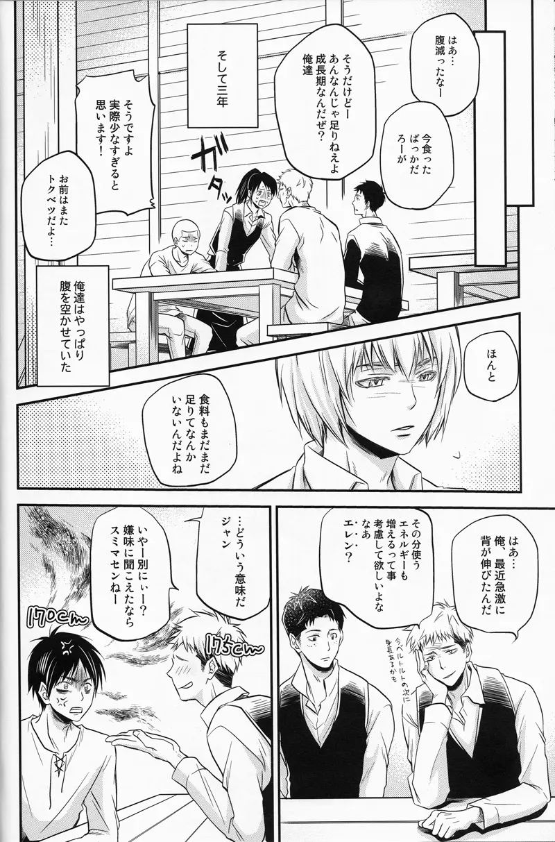 Cocoon - page9