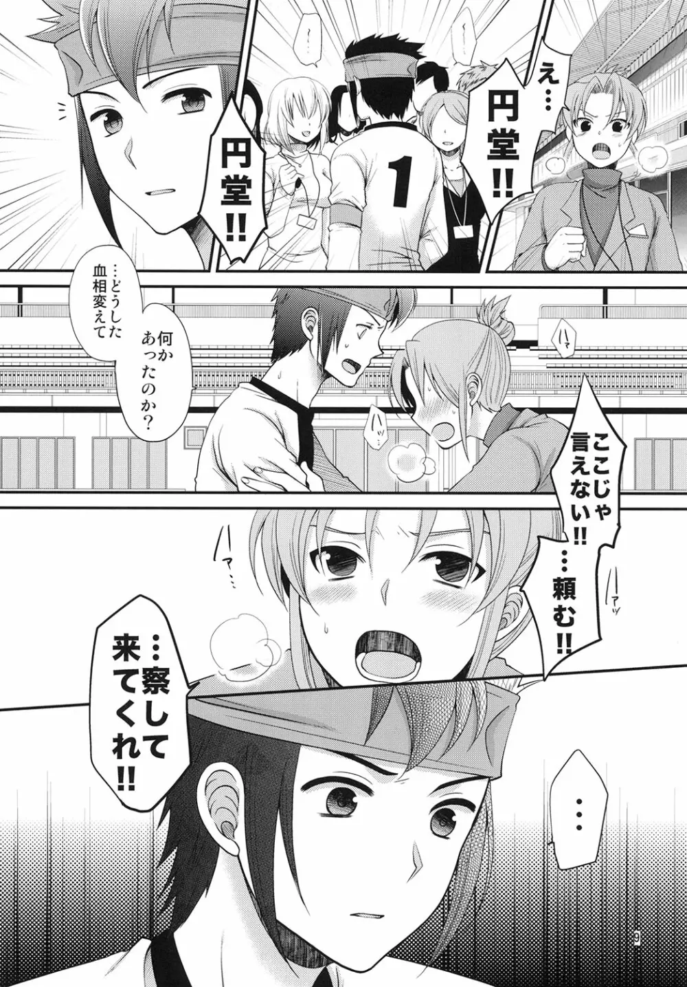 24歳円堂さんと一服盛られたヒロトが更衣室で×××する本 - page10