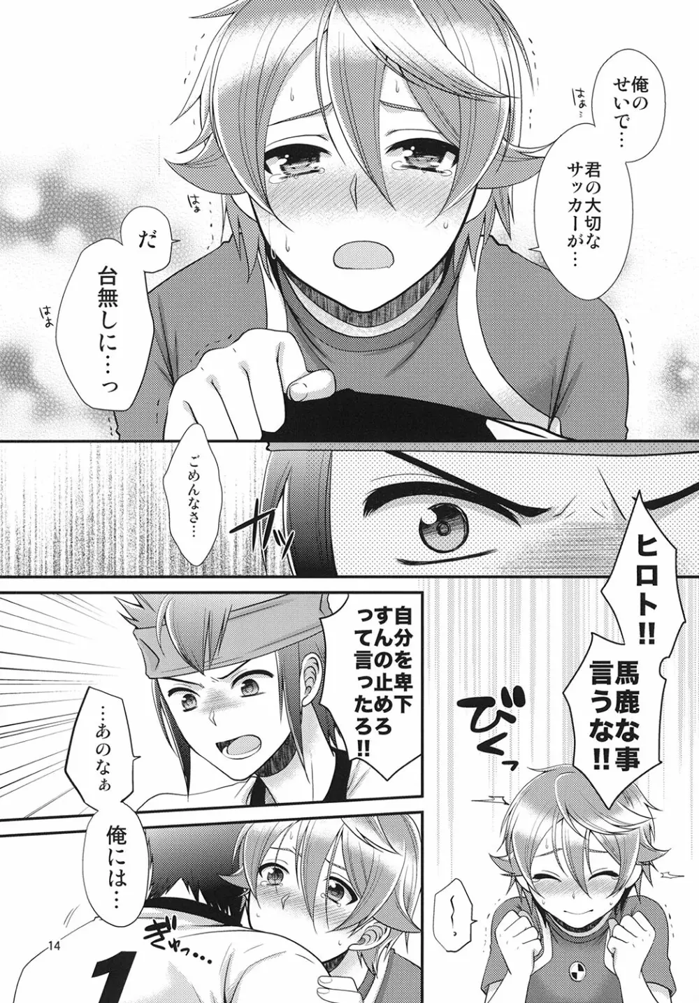 24歳円堂さんと一服盛られたヒロトが更衣室で×××する本 - page15