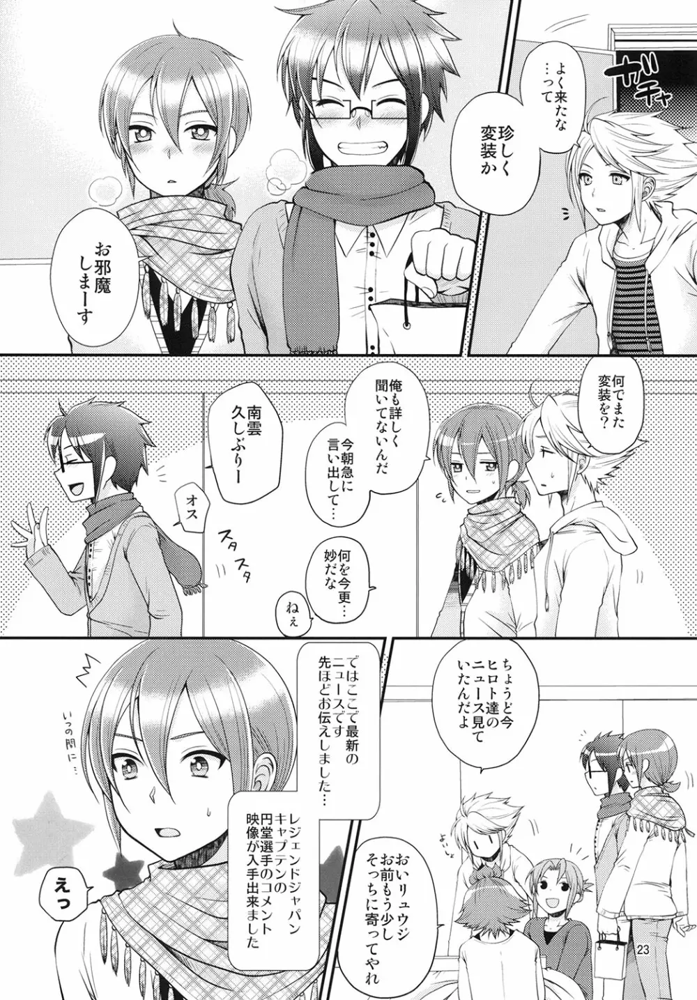 24歳円堂さんと一服盛られたヒロトが更衣室で×××する本 - page24