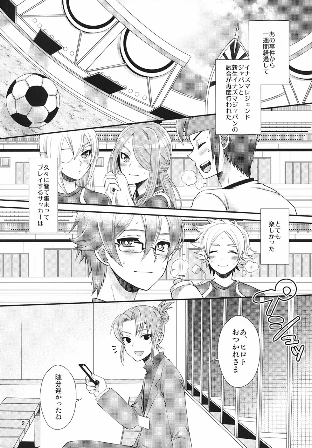 24歳円堂さんと一服盛られたヒロトが更衣室で×××する本 - page3
