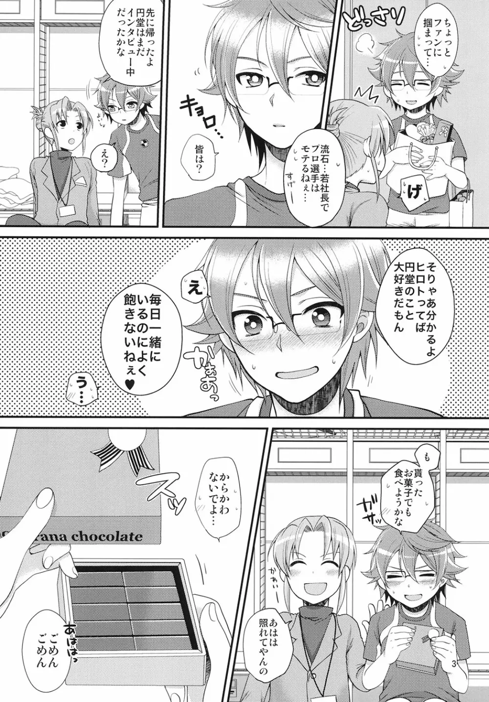 24歳円堂さんと一服盛られたヒロトが更衣室で×××する本 - page4