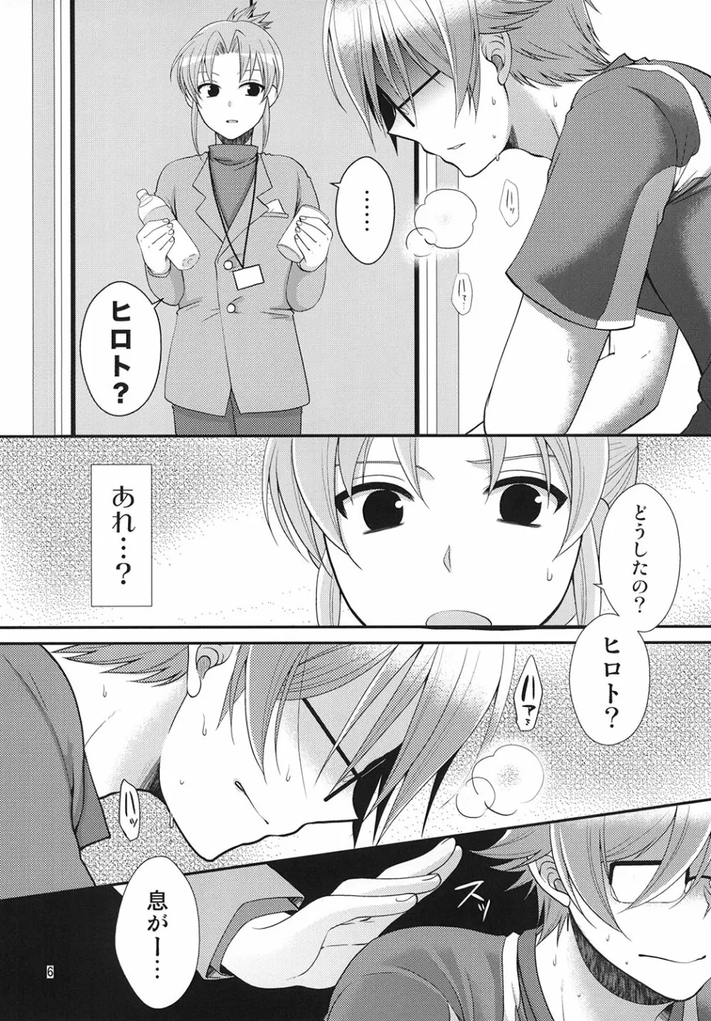 24歳円堂さんと一服盛られたヒロトが更衣室で×××する本 - page7