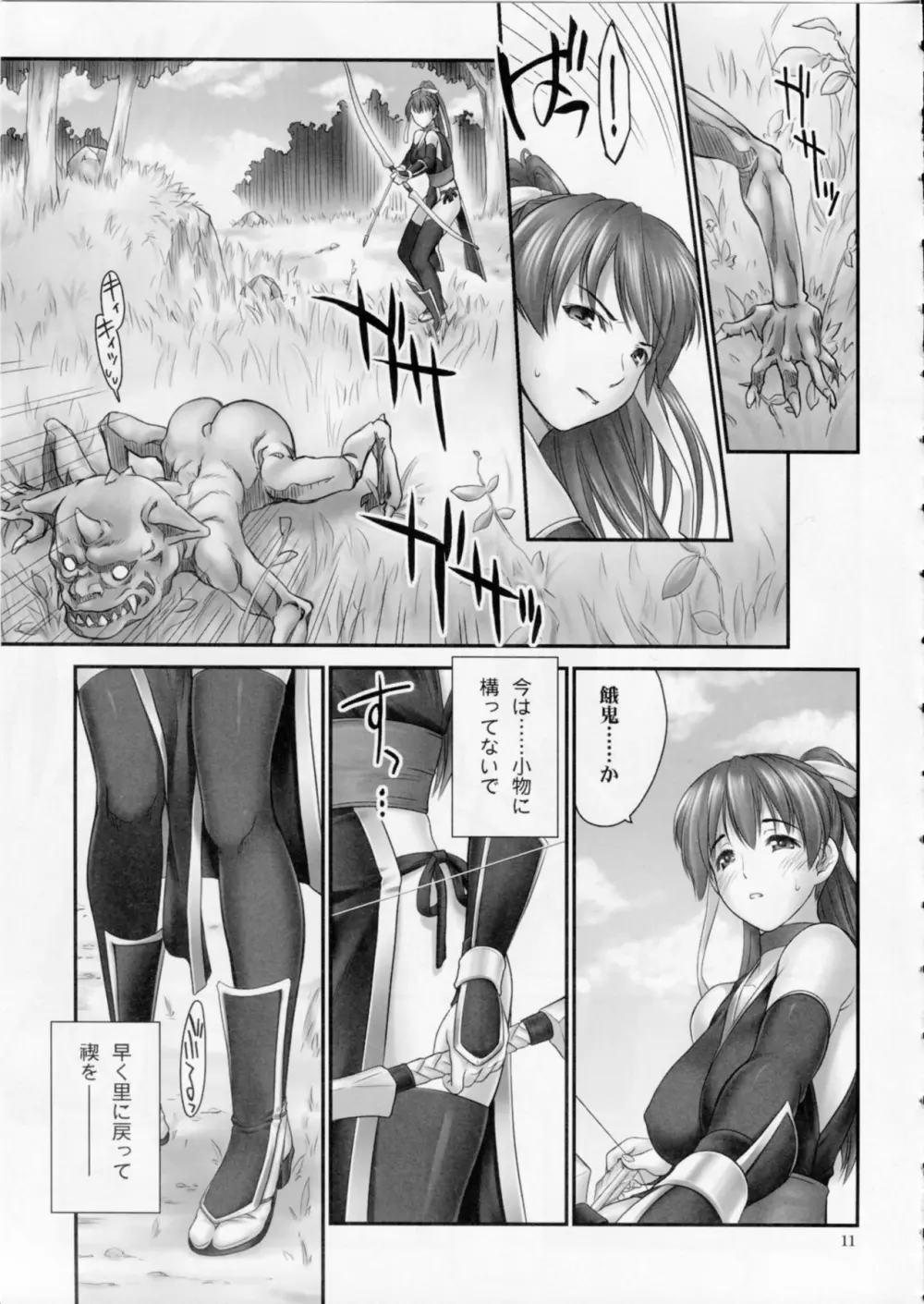 討姫伝 巻之壱 - page10