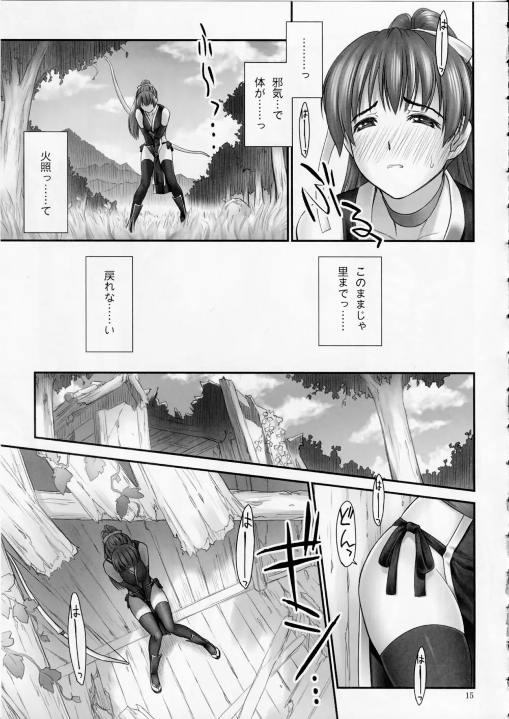 討姫伝 巻之壱 - page14