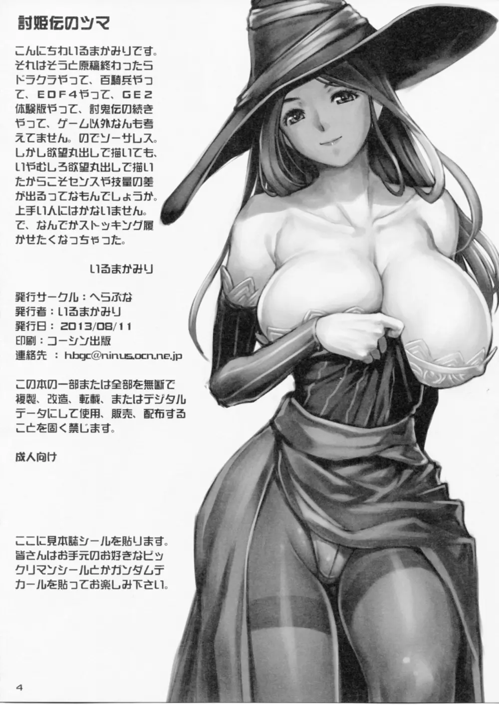 討姫伝 巻之壱 - page57
