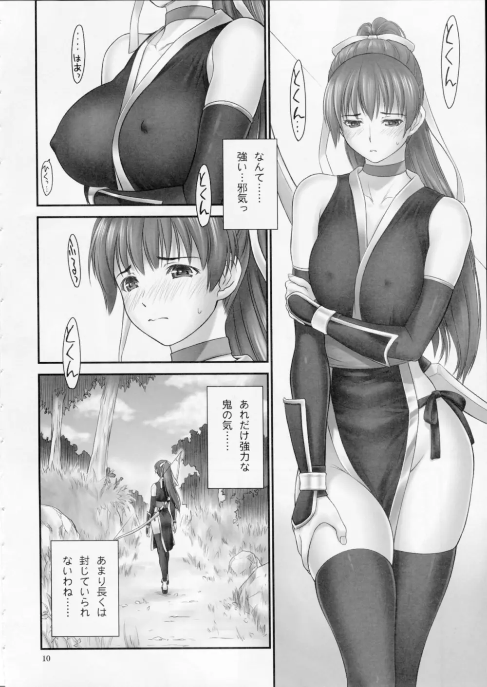 討姫伝 巻之壱 - page9
