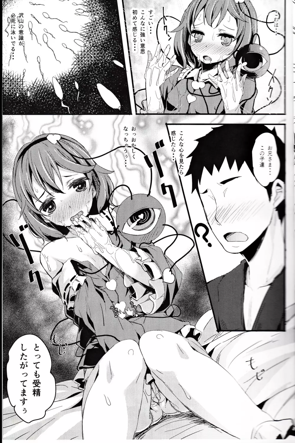 さとらぶ - page12