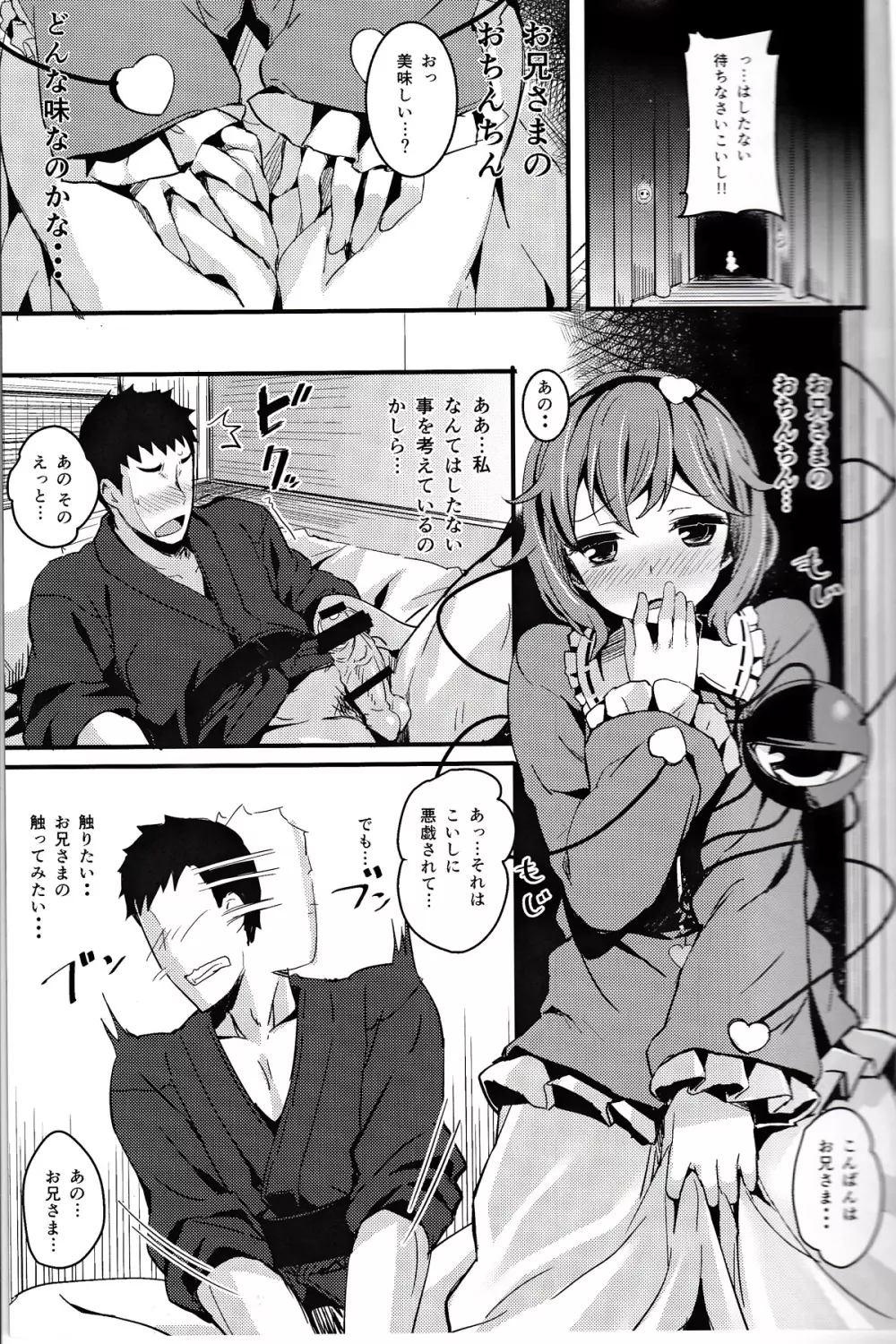 さとらぶ - page4
