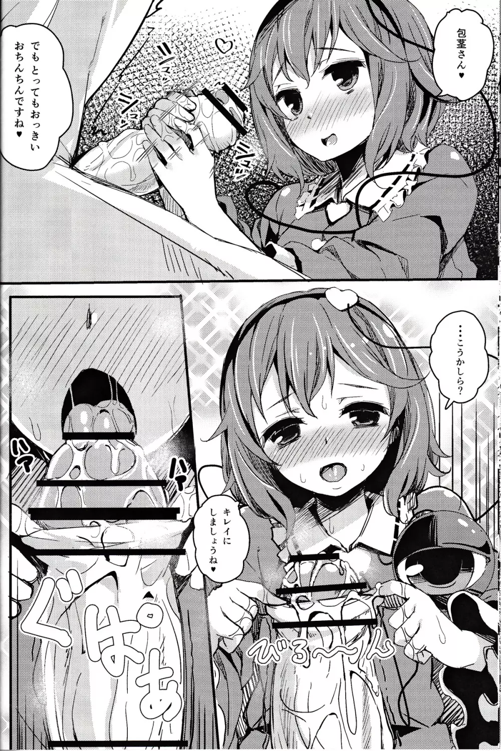 さとらぶ - page9