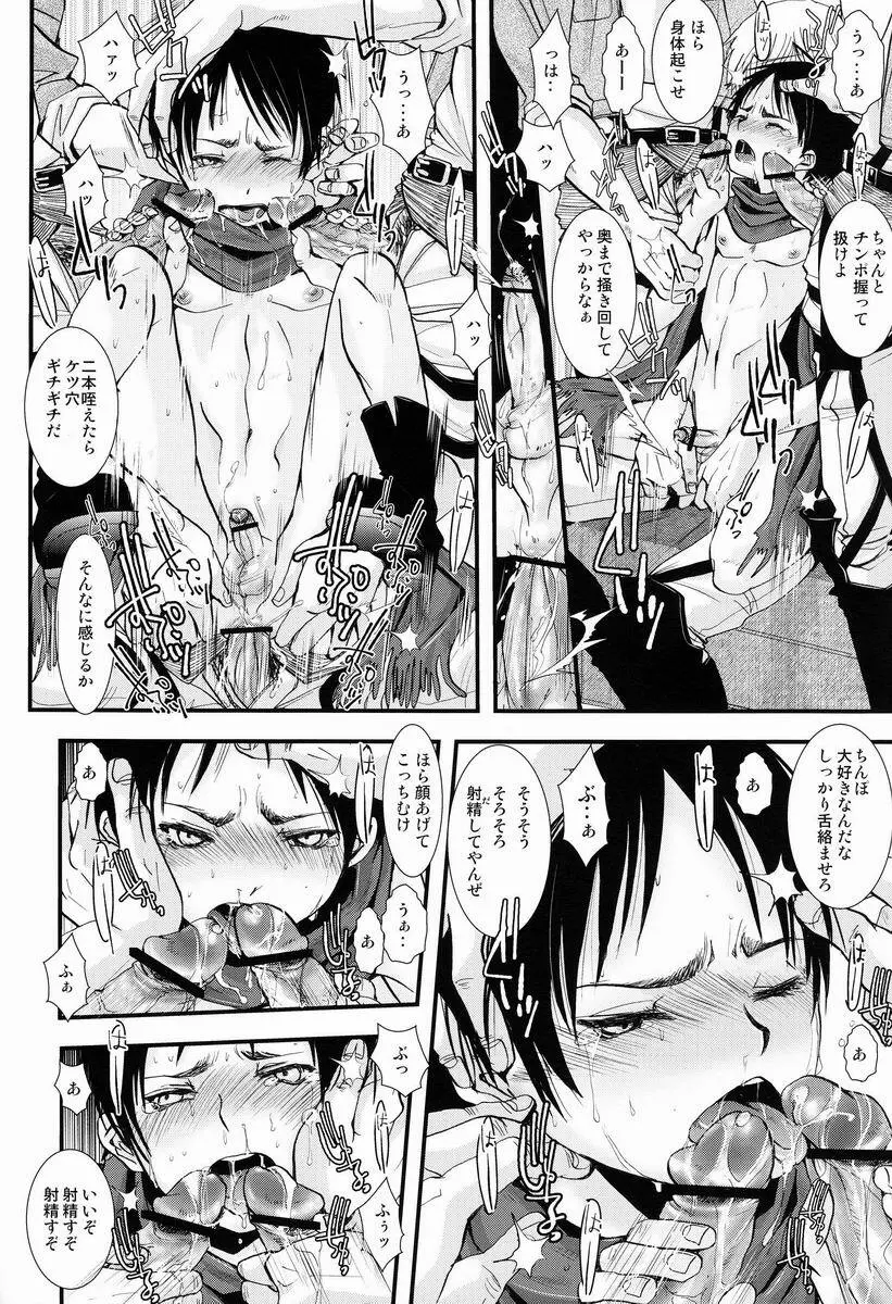 Katou Chakichi (Atelier Dr.Head's) - Kenpeidan no Buta-domoe (SnK) - page15