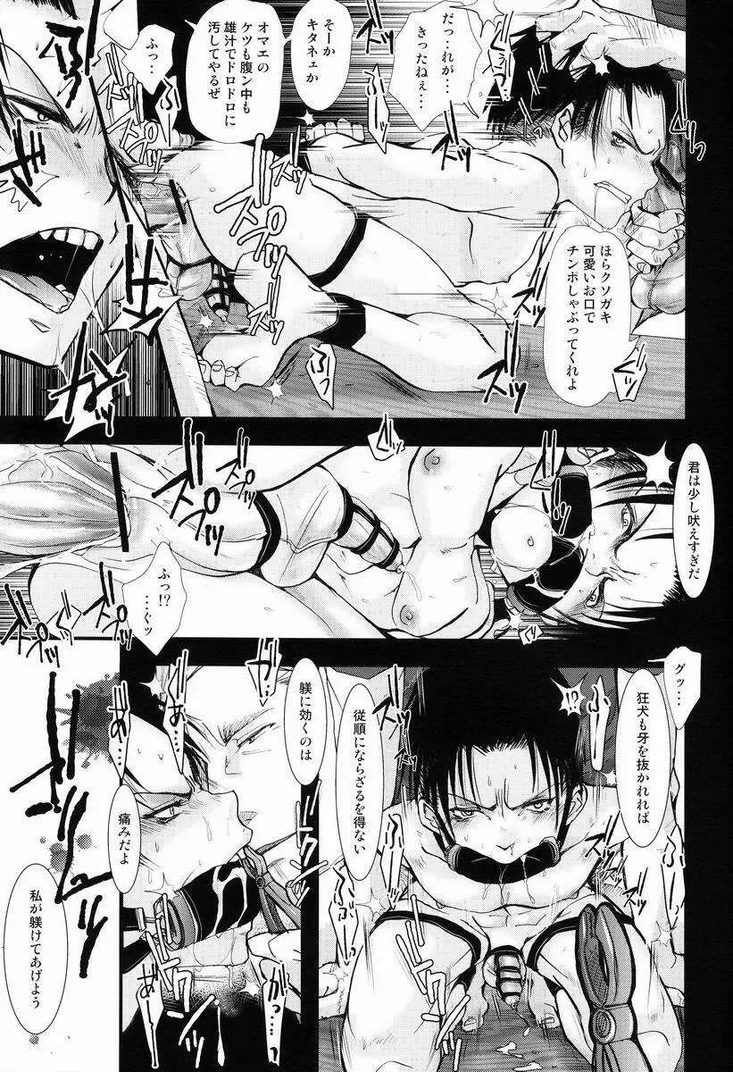 Katou Chakichi (Atelier Dr.Head's) - Kenpeidan no Buta-domoe (SnK) - page24