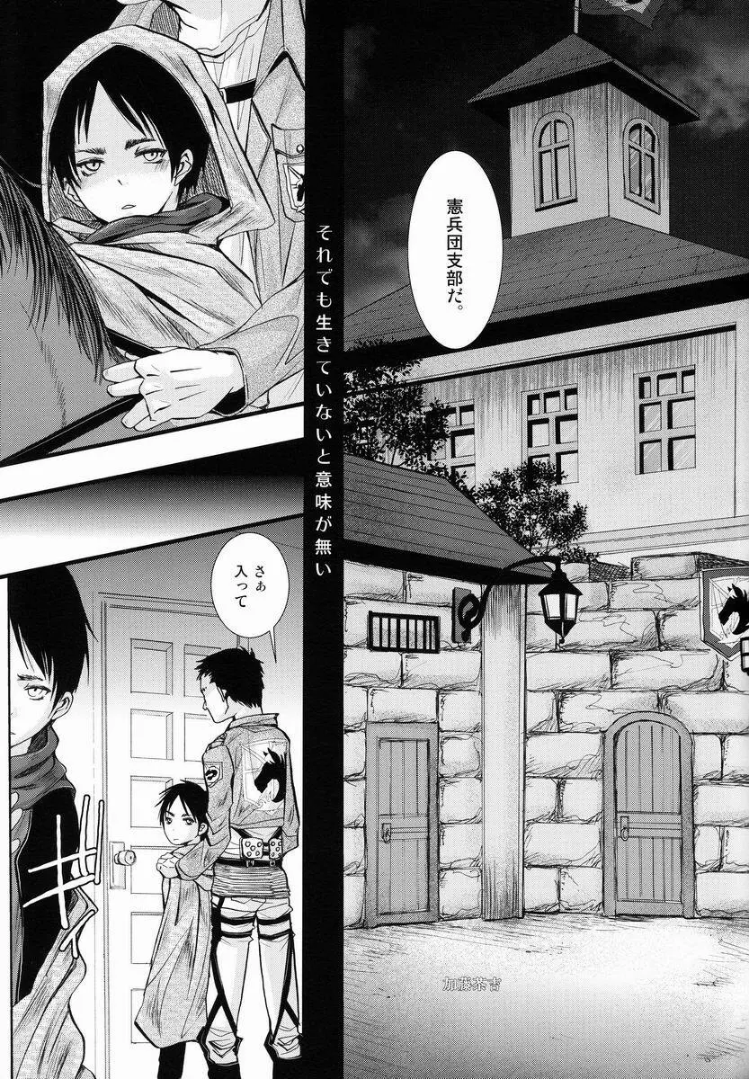 Katou Chakichi (Atelier Dr.Head's) - Kenpeidan no Buta-domoe (SnK) - page6
