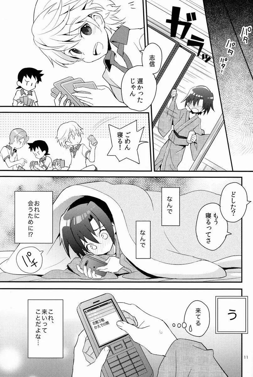 消灯後秘書ノート - page10