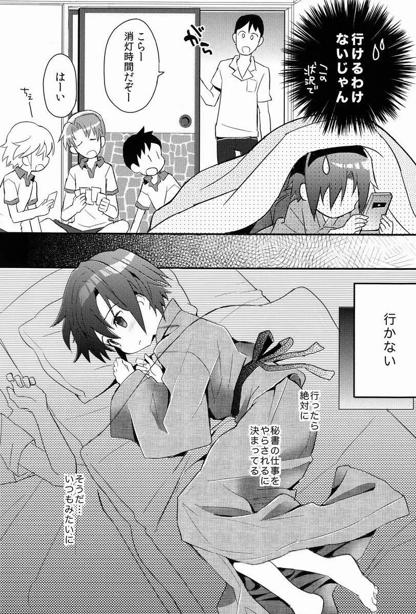 消灯後秘書ノート - page11
