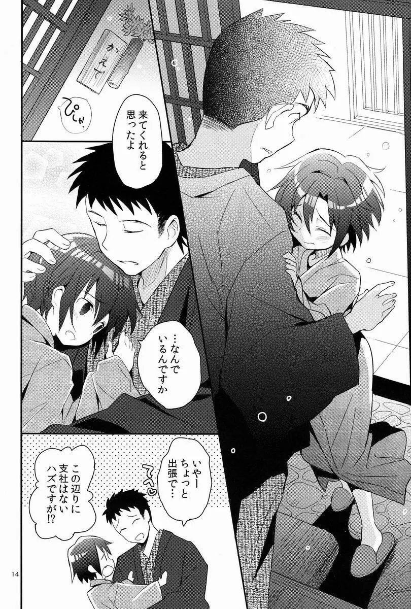 消灯後秘書ノート - page13
