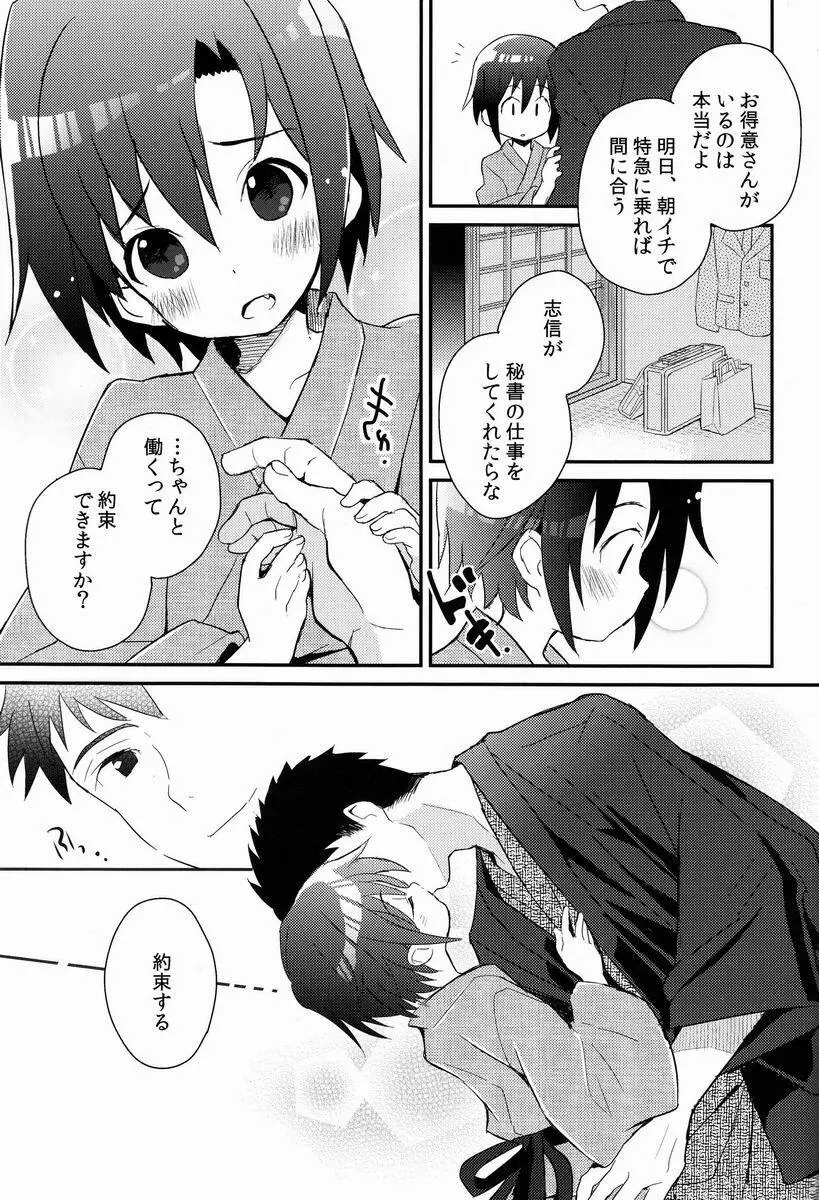 消灯後秘書ノート - page14