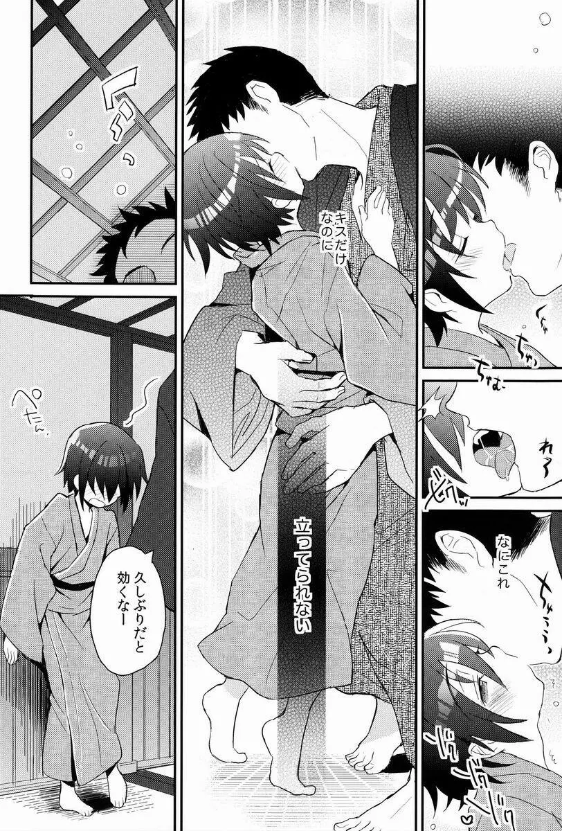 消灯後秘書ノート - page15