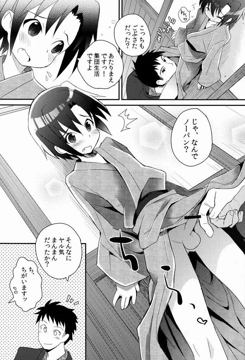 消灯後秘書ノート - page16
