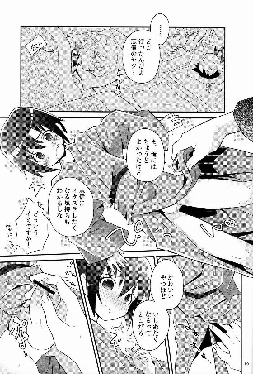 消灯後秘書ノート - page18