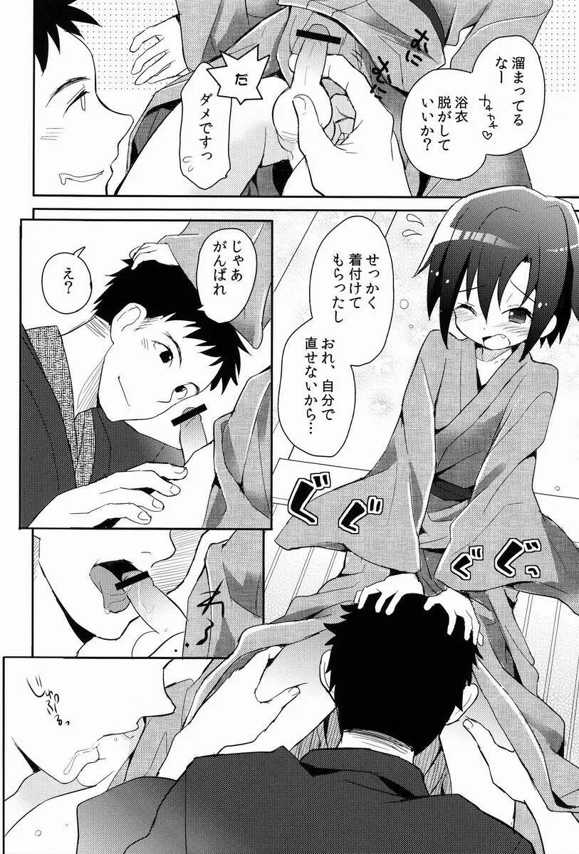 消灯後秘書ノート - page19