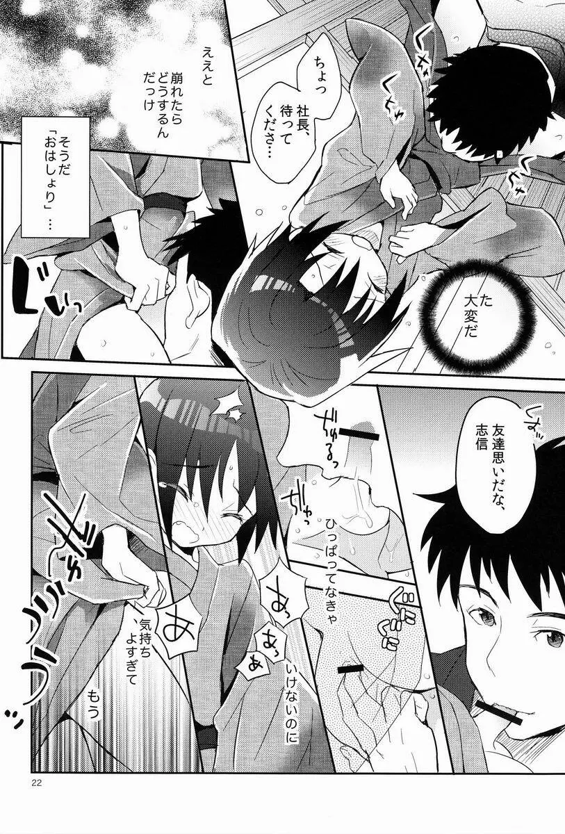 消灯後秘書ノート - page21