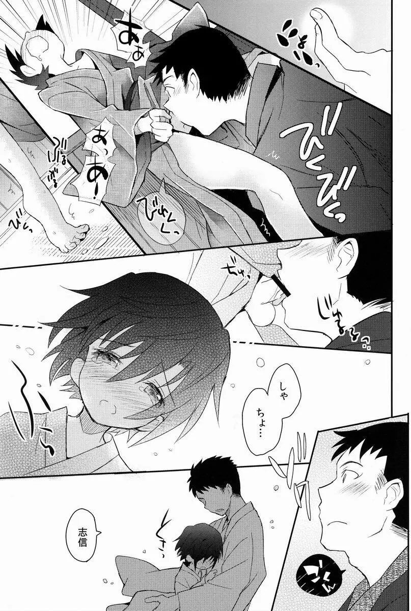 消灯後秘書ノート - page22
