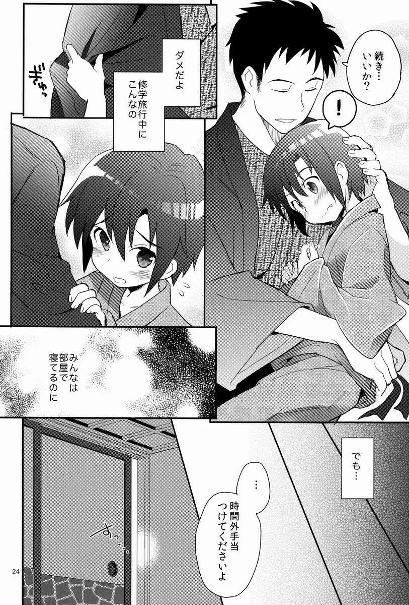 消灯後秘書ノート - page23