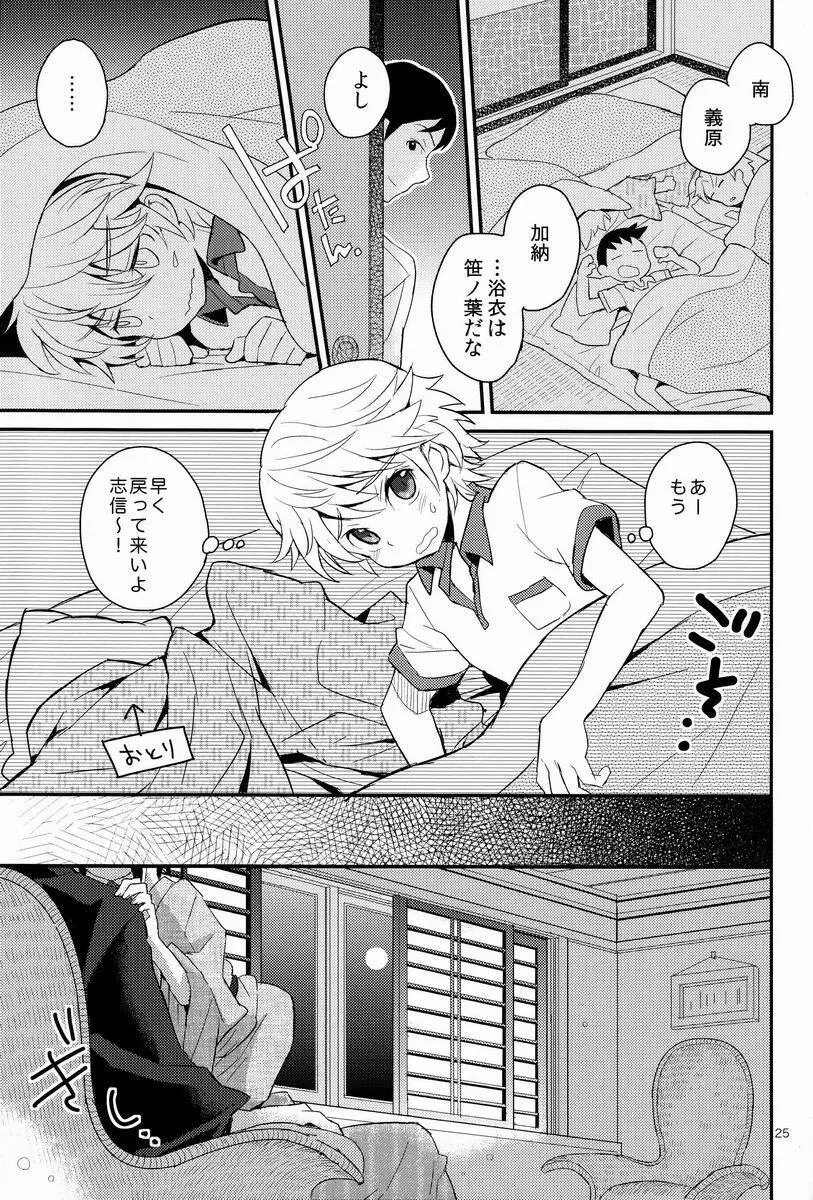 消灯後秘書ノート - page24