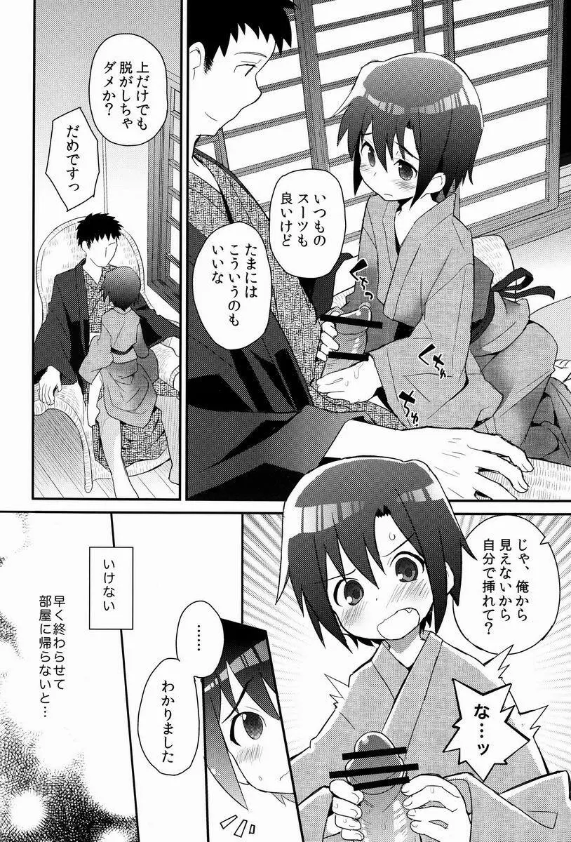 消灯後秘書ノート - page25