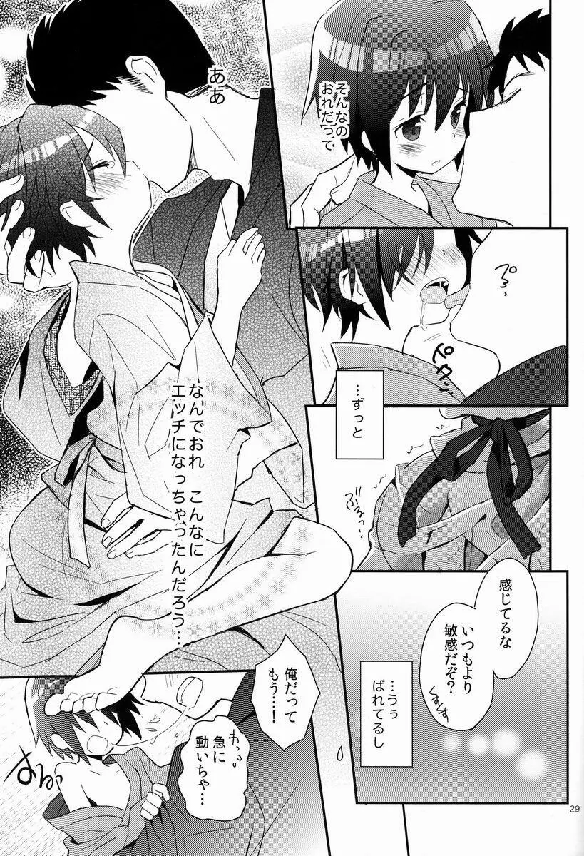 消灯後秘書ノート - page28