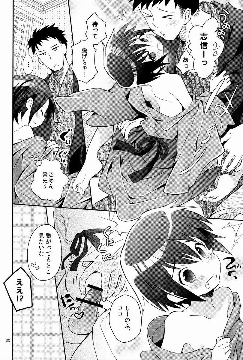 消灯後秘書ノート - page29
