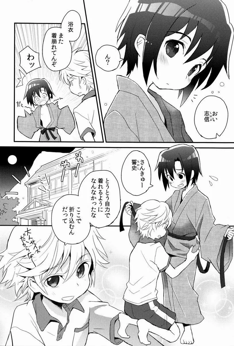 消灯後秘書ノート - page3
