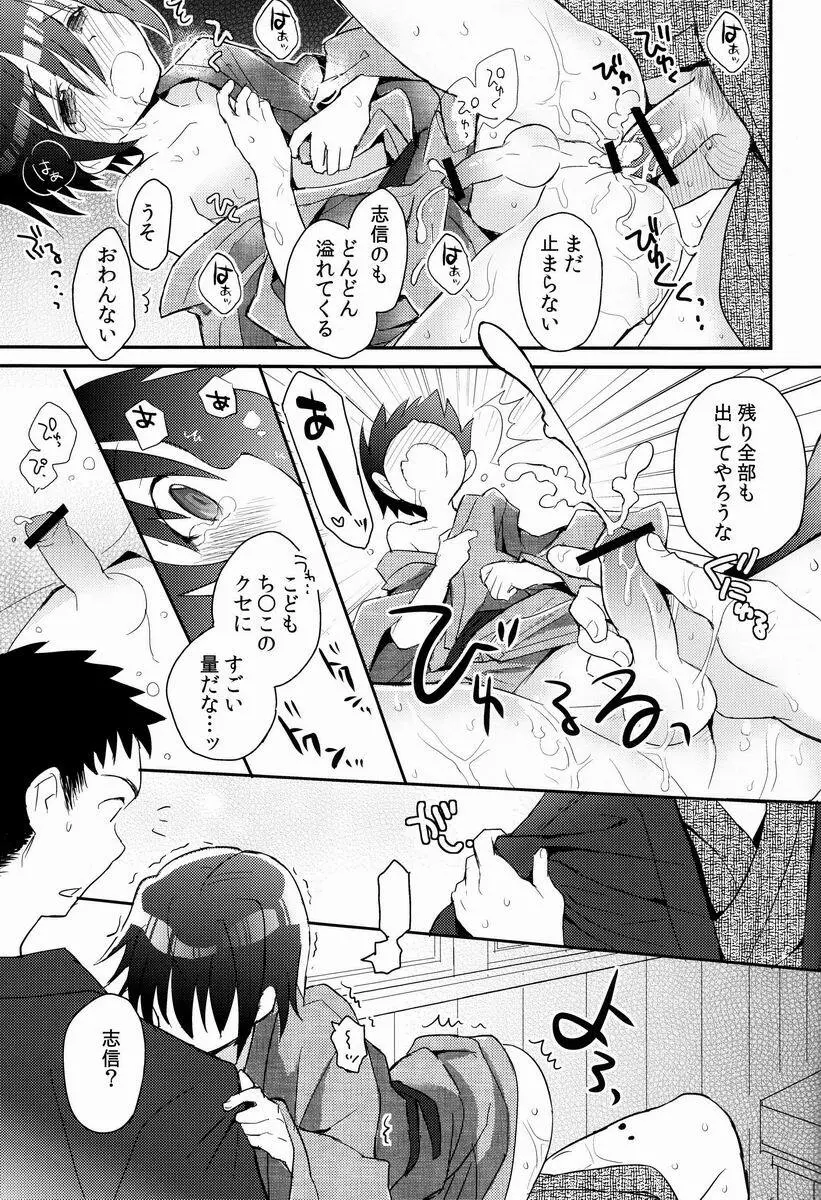 消灯後秘書ノート - page36