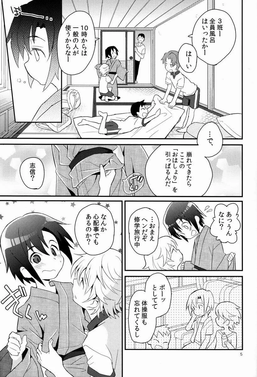 消灯後秘書ノート - page4