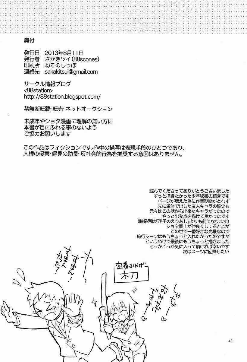 消灯後秘書ノート - page40