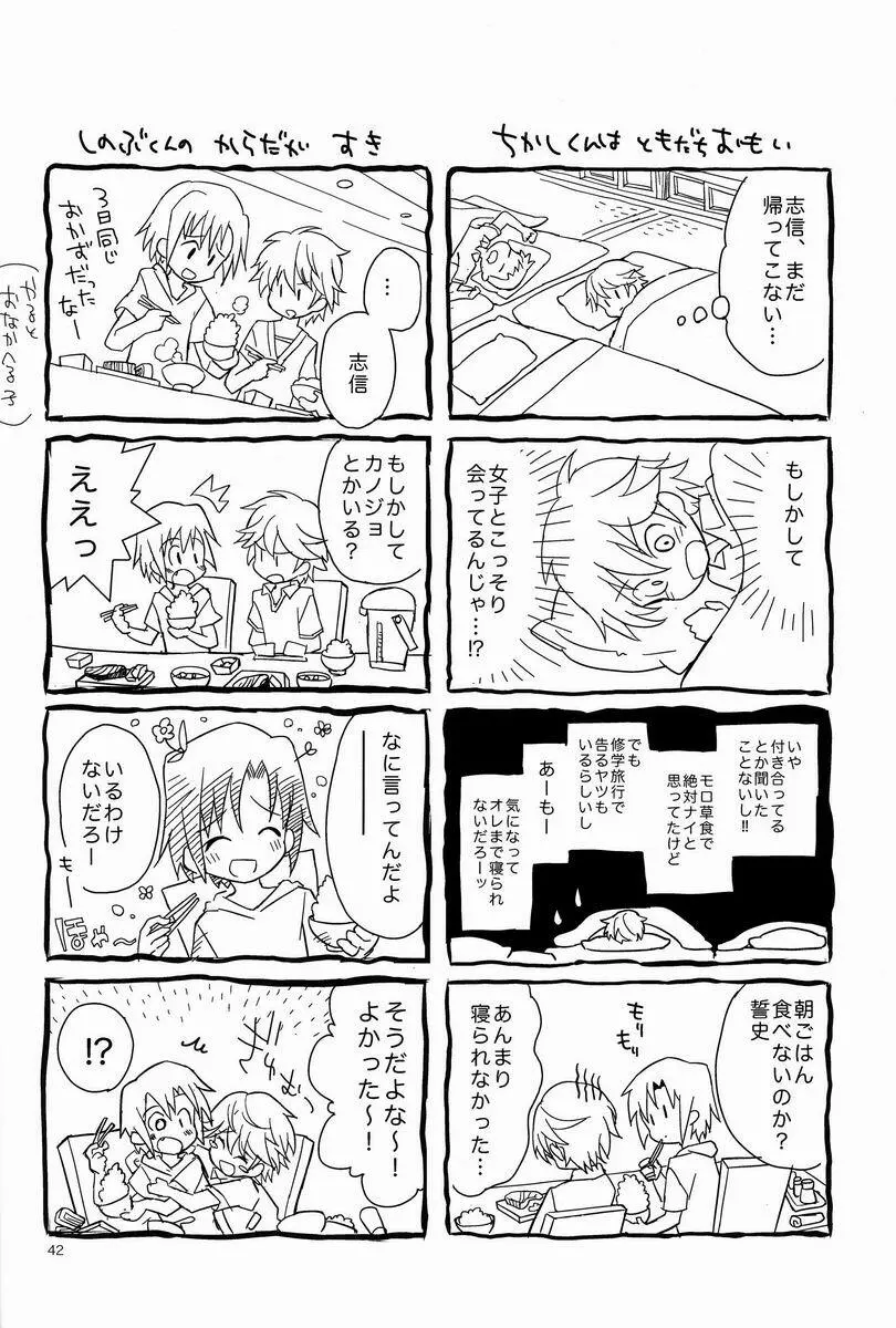 消灯後秘書ノート - page41