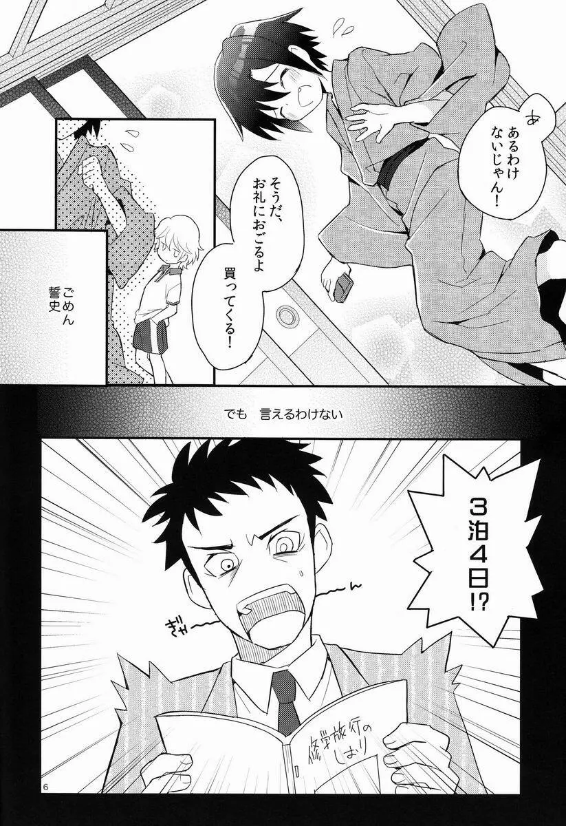 消灯後秘書ノート - page5